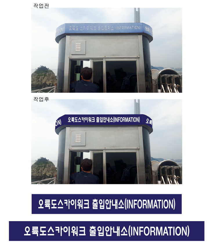  유리창띠장/부산현수막/3M시트/부산실사/당일출력/부직포실사/롤블라인드/산악회리본/물통배너/PVC실사/합성지실사/패트배너/백릿실사/어깨디
