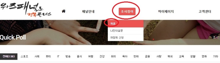  위즈패널행복플러스모집-나의 의견을 투표하자