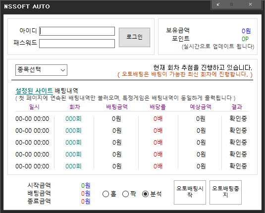  파워볼 오토프로그램의 진실 필독!