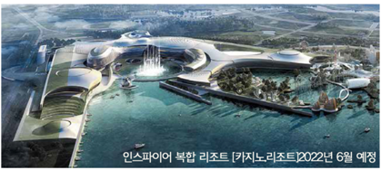  인스파이어 복합리조트