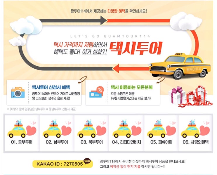 괌 중부투어 택시투어 코스