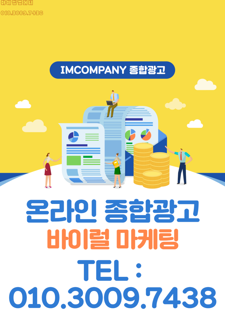  전주광고회사 역시 아이엠 입니다.