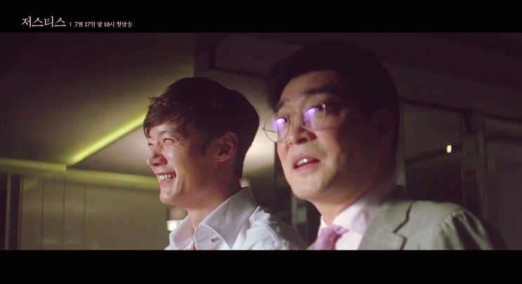  저스티스(JUSTICE)2019년7월17일첫방송 KBS2 수목밤10시/최진혁/손현주/나나/박성훈
