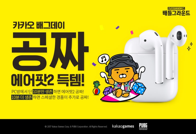  카카오 배틀그라운드, ‘카카오 배그데이’ 13일 오후 4시 오픈!