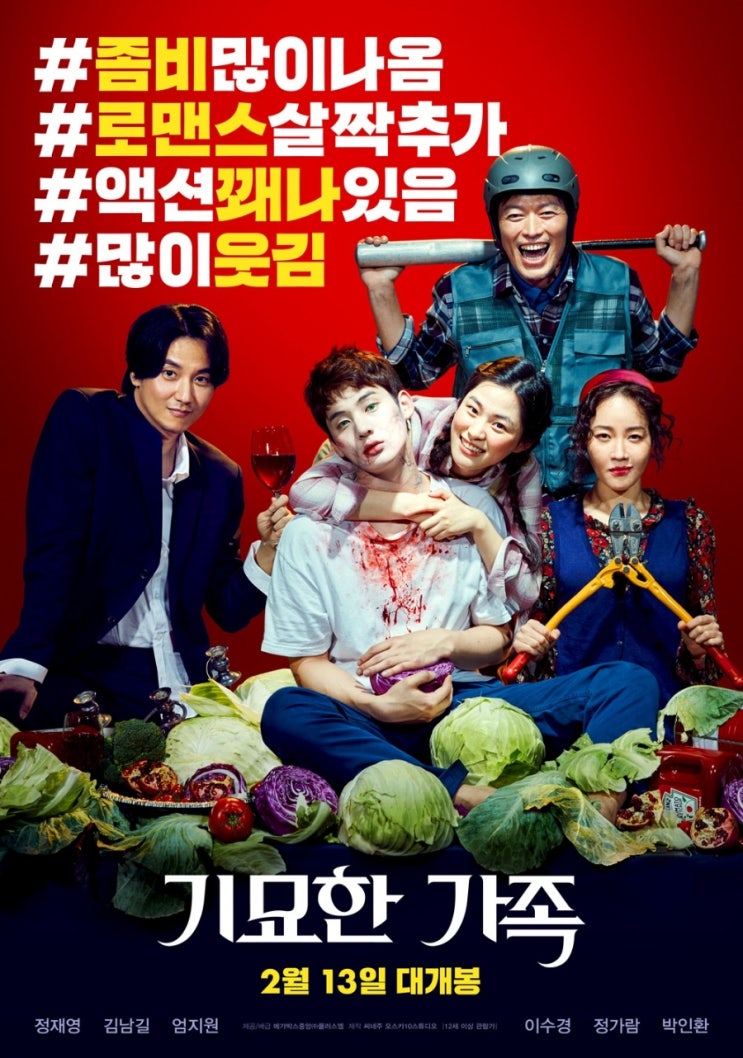  기묘한 가족(2019)