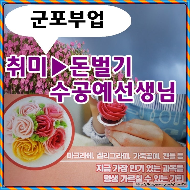  군포부업 취미생활 하면서 돈벌기
