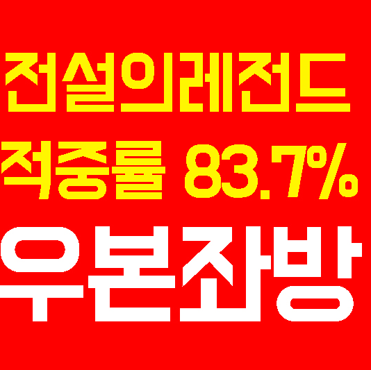  7月 13日 휴스턴 다이너모  VS  로스앤젤레스 99경기결과분석