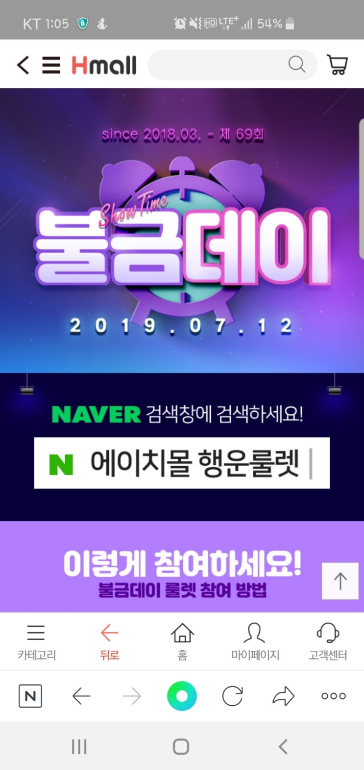  에이치몰 행운룰렛 7/12 13시 시작! 빨리 돌리세요!!