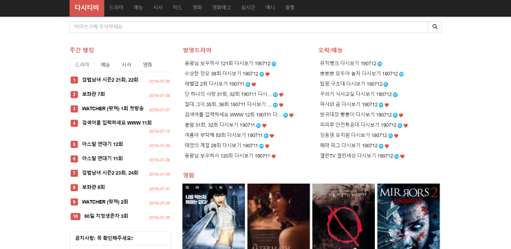  예능/영화/드라마 무료다시보는 방법[꿀팁]