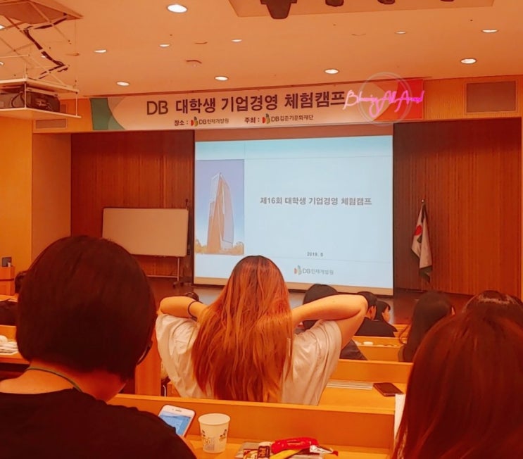  제 16회 DB 기업 경영 캠프 참가 후기(19.06.25-28,2박3일)
