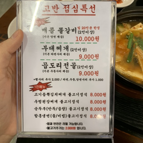  삼성역/삼성중앙역 고반식당 점심메뉴 솔직후기..그닥