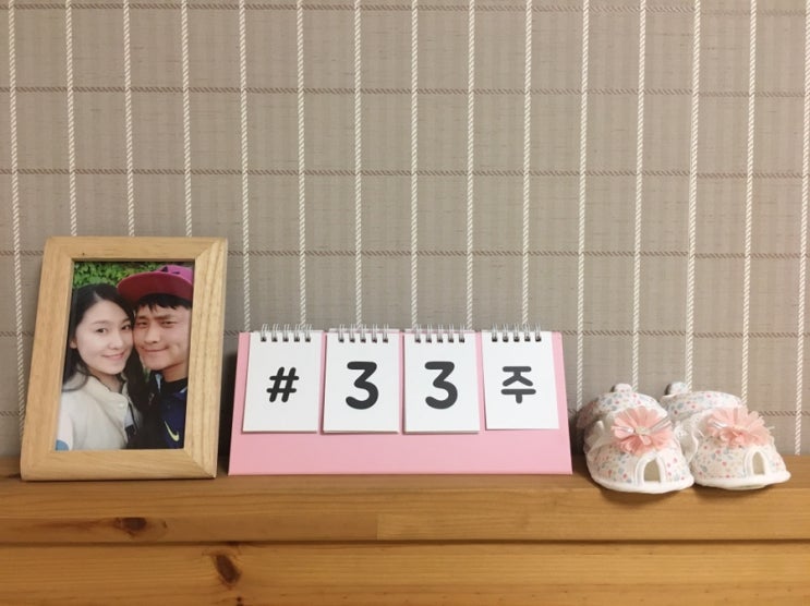  임신9개월 임신33주증상 임당식단