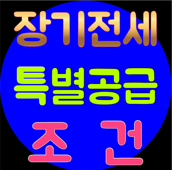  서울 아파트 전세 재테크에 대한 판도라의 상자를 열어라!