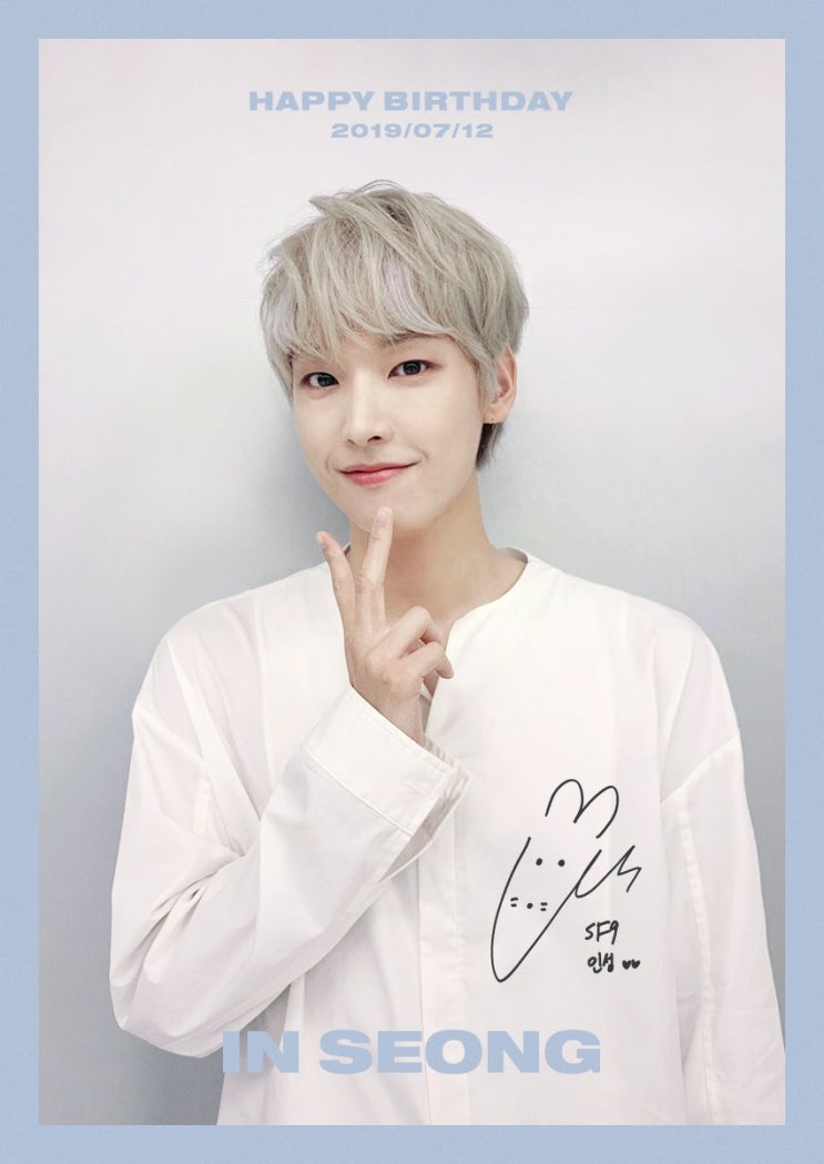  SF9 입덕요정 김인성 생일을 축하합니다 [빛나는 메보 인성 생일 축하해]