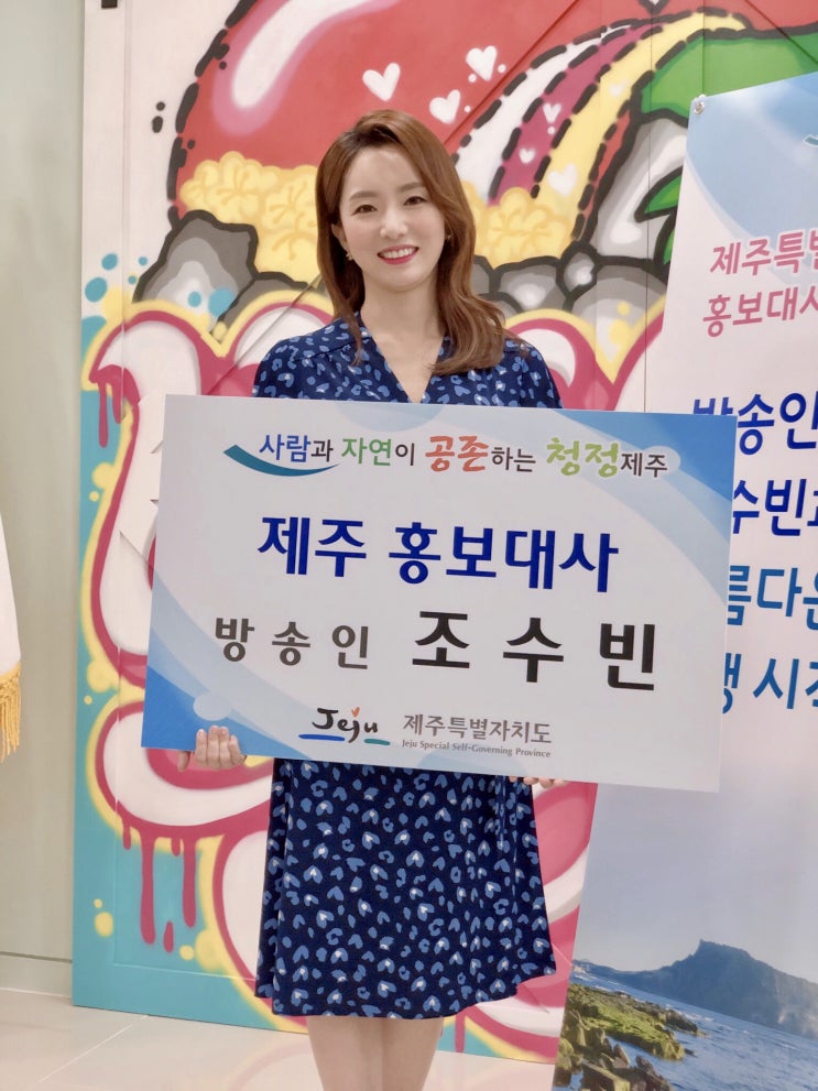  [아나운서 ｜MC섭외] 제주특별자치도 홍보대사 조수빈 아나운서