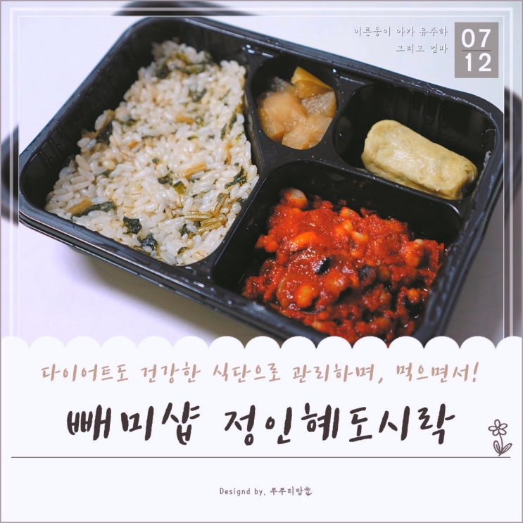  다이어트 도시락, 빼미샵의 정인혜도시락으로  건강한 식단관리 해요.