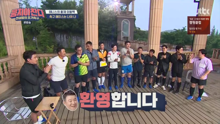  JTBC 뭉쳐야 찬다 5회