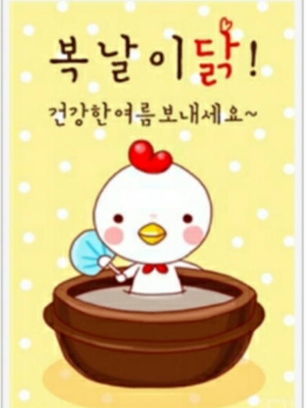  초복