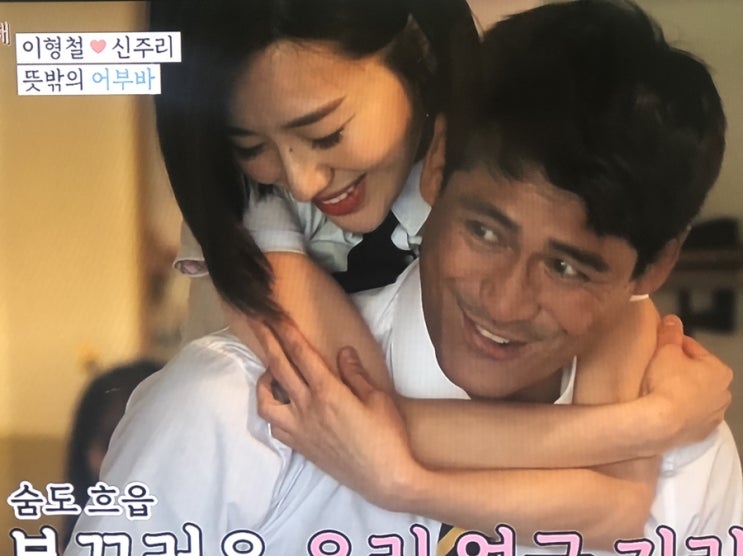  [연애의맛2]이형철️신주리 응원해요~~