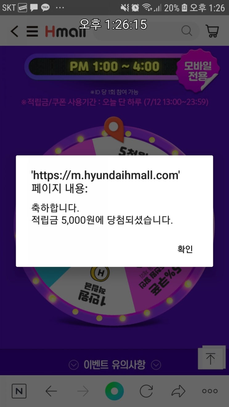  hmall 행운룰렛 3시간동안