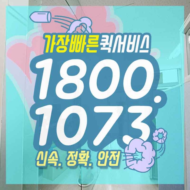  능동퀵서비스 화양동꽃배달 대박 터뜨리고 싶다면~