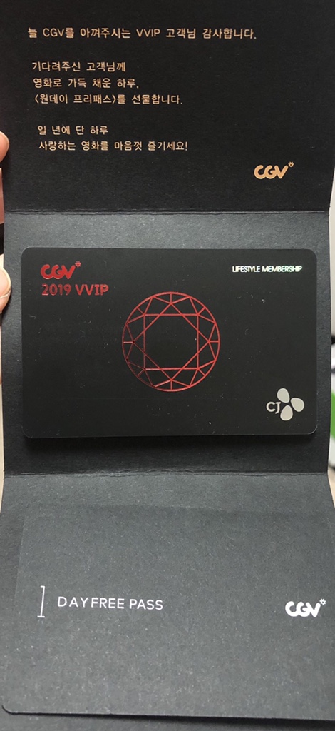 CGV VVIP 원데이 프리패스 쓰기