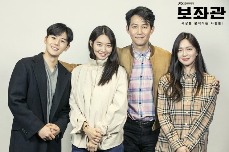 JTBC 금토드라마 &lt;보좌관 : 세상을 움직이는 사람들&gt; _ 이번주 10부로 시즌 1 종영, 시즌 2 빨리 돌아오길!
