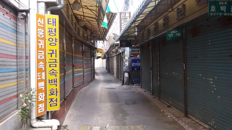 귀금속골목길 & 신설동벼룩시장