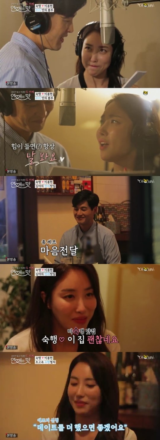 '연애의 맛2' 숙행, 이종현과 듀엣곡 녹음+선술집 데이트…"이 집 괜찮네"(종합) '연애의 맛2' 숙행, 이종현과 듀엣곡 녹음+선술집 데이트…"이 집 괜찮네"(종합)