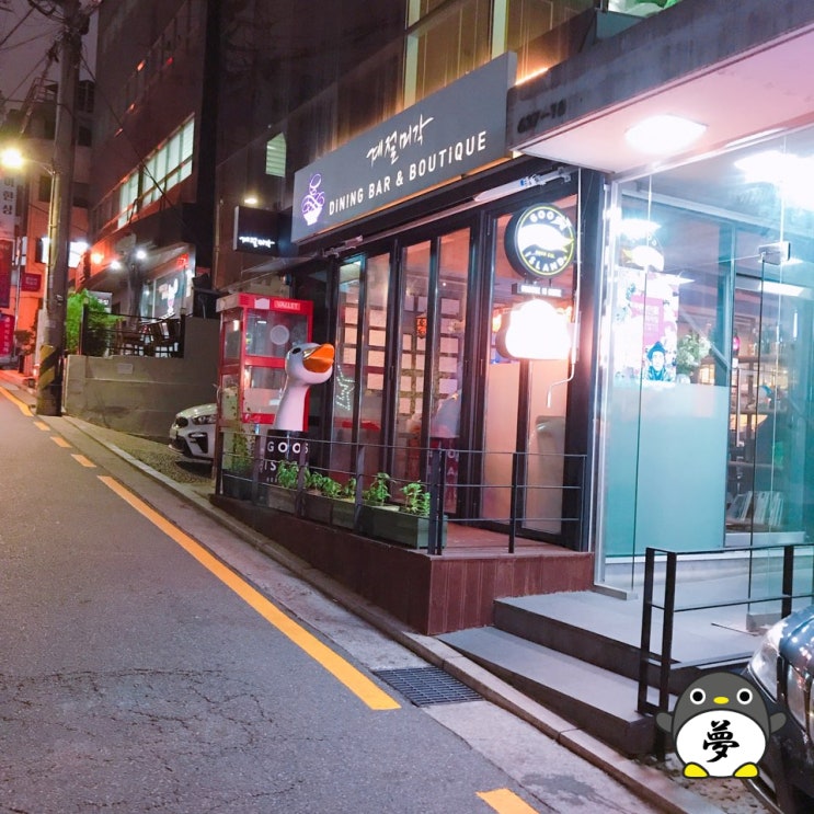  강남 프라이빗 모임
