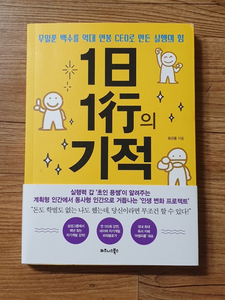 1일 1행의 기적