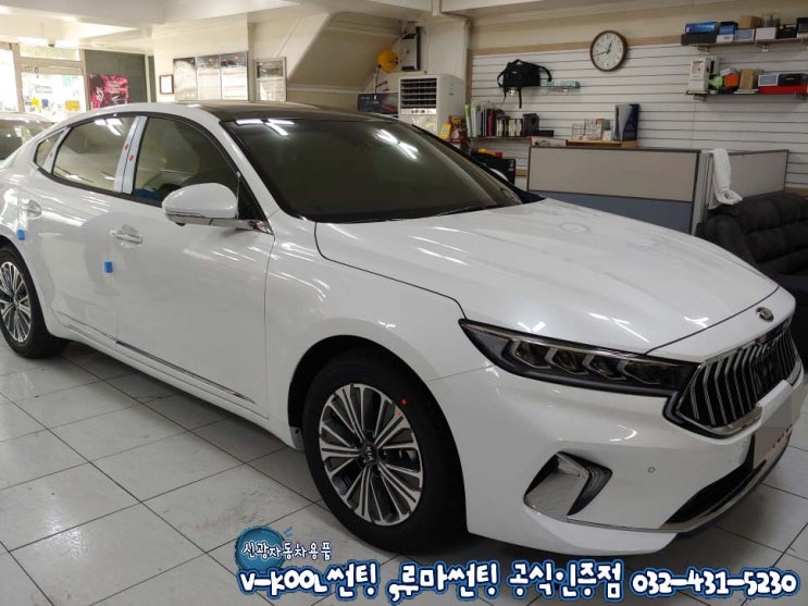  인천 K7 프리미어 출고 후 브이쿨 썬팅 가격 및 신차검수 업체선정