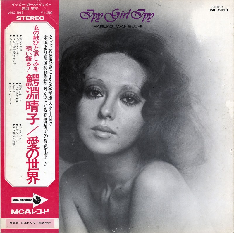 1971 01 01 鰐淵晴子 Ipy Girl Ipy 愛の世界 네이버 블로그