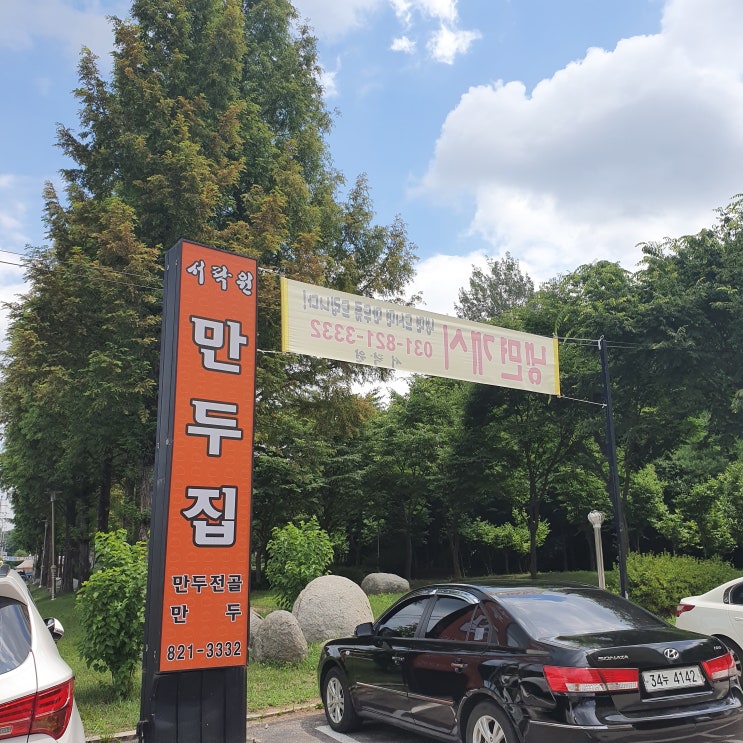  [경기도 의정부] 의정부만두전골맛집 서락원에 다녀오다!