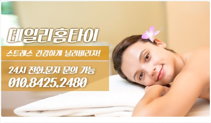 우면동 태국마사지 집에서 느끼는 힐링 우면동 태국마사지 집에서 느끼는 힐링
