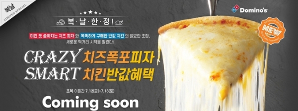  도미노 치즈폭포피자 치킨반값혜택 사이드디시반값 50%할인 초성퀴즈