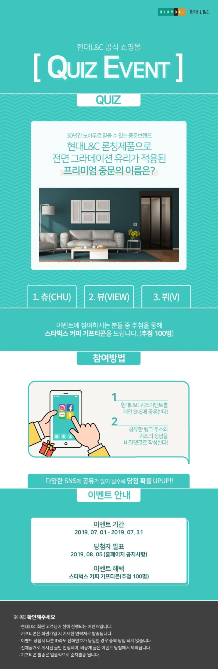  현대L&C몰 7월 퀴즈이벤트