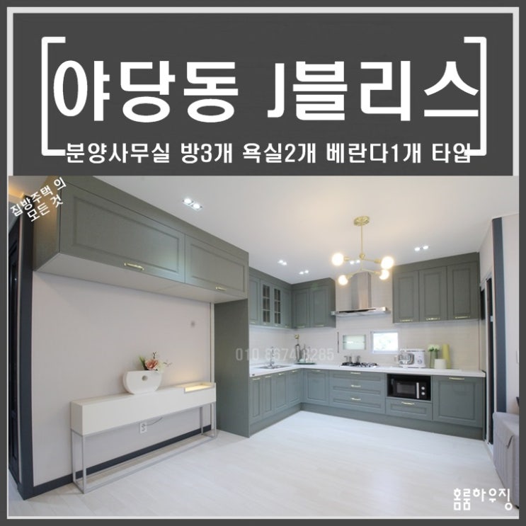  파주빌라분양 야당동 J블리스 신축빌라 매매