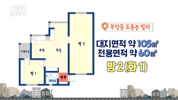  구해줘 홈즈 부암동 도롱뇽 빌라 제가 맘에 드네요 ^^