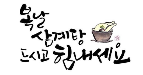  검단헬스,마전동헬스,당하동헬스,검단헬스장,마전동헬스장,검단피티,마전동피티,당하동피티 베스트짐 초복음식