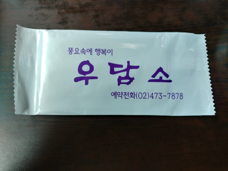  천호역 근처 맛집 우담소에서 낙지갈비탕!