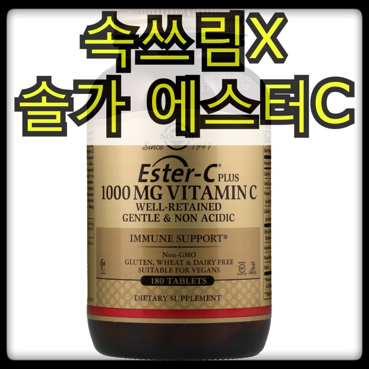  [솔가] 에스터C 비타민C, 1000 mg, 180 태블릿
