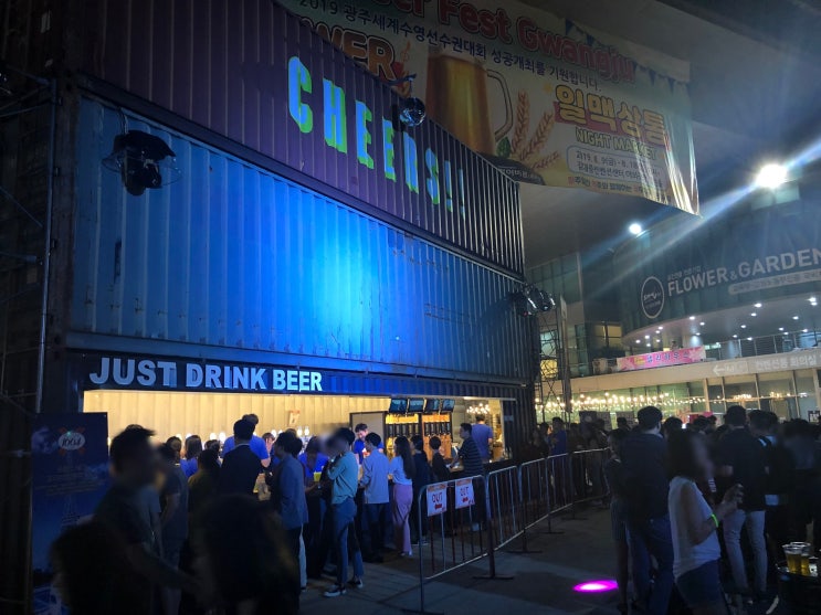  [광주 맥주축제] 김대중컨벤션센터 2019 비어페스트 광주 마셔BREWER 다녀온 후기!
