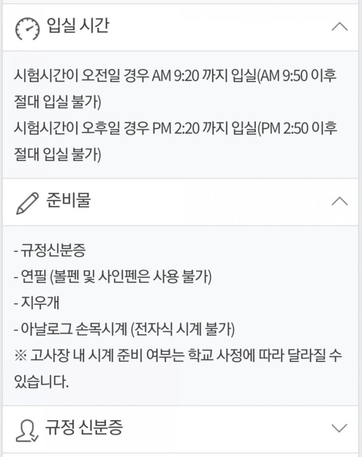 토익 응시전 확인사항୧( “̮ )୨ - 토익 준비물, 입실 시간