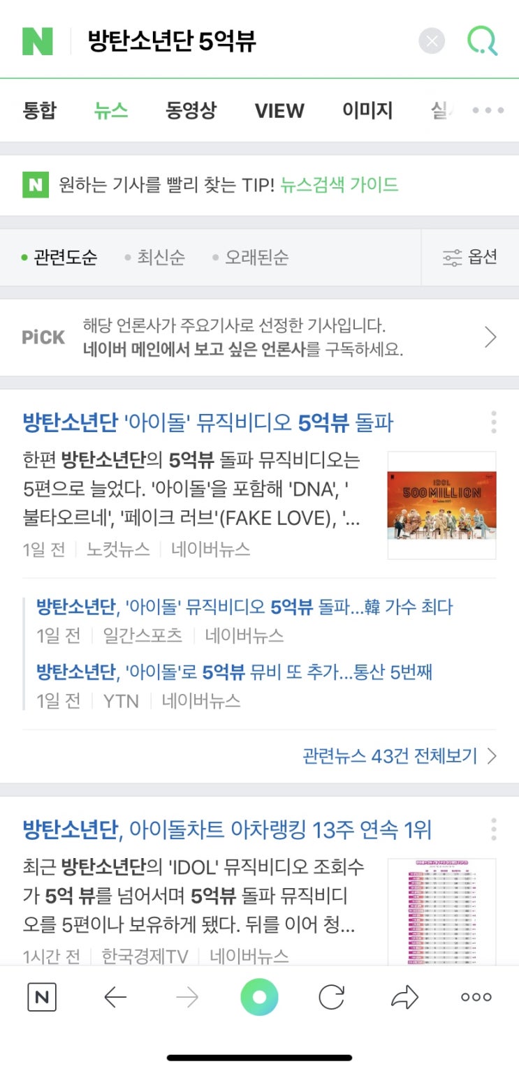  뉴스 클러스터링방식과 어뷰징 _[언론홍보 책] 고객은 이런 뉴스를 검색한다