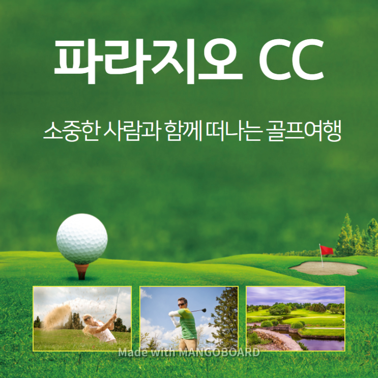  의성 파라지오 CC