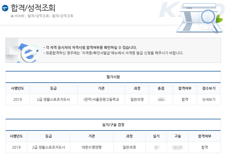 생활 스포츠 지도사 2급 실기/구술 합격 (수영생체)