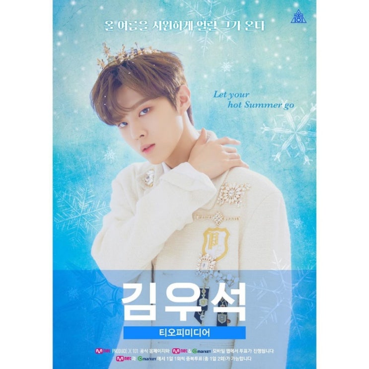  프로듀스 X 101 콘셉트 포스터 너무 이쁘다.