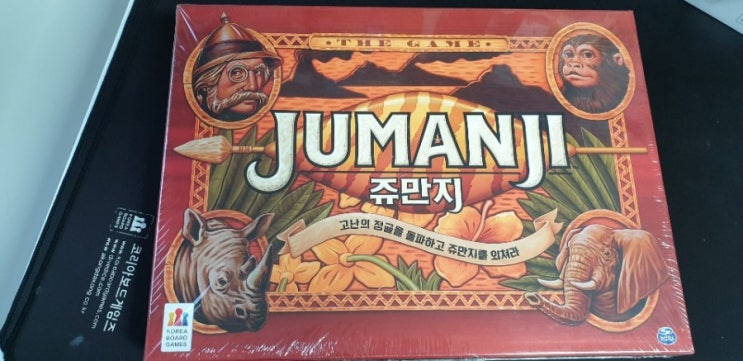  보드게임 쥬만지.                                 고난의 정글을 돌파하는 협동 게임.
