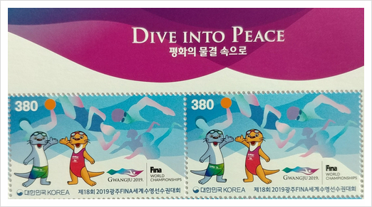 제18회 2019광주FINA세계수영선수권대회 기념우표